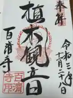 百済寺(滋賀県)