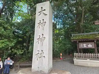 大神神社(奈良県)