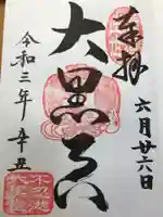 寛永寺不忍池弁天堂の御朱印