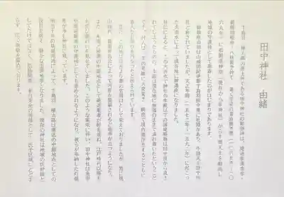 田中神社(京都府)