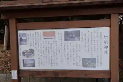 松帆神社(兵庫県)