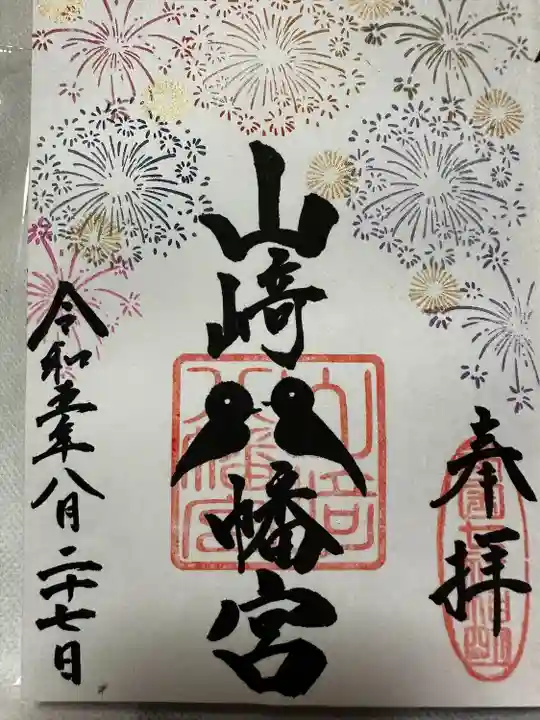 山﨑八幡宮(山口県)