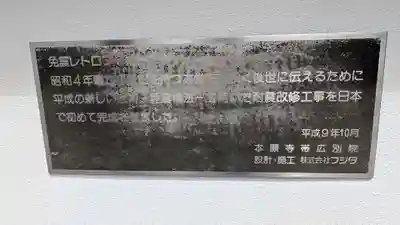 本願寺帯広別院の歴史