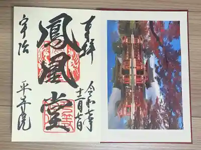 平等院(京都府)