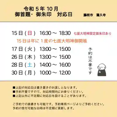 蓮久寺(静岡県)