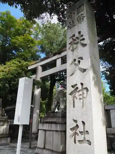 秩父神社の鳥居