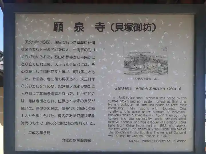 願泉寺(貝塚御坊)の{uncategorized: "未分類", other: "その他", undefined: "問題あり", building: "その他建物", grave: "お墓", sacred_gate: "鳥居", guardian: "狛犬", statue: "像", buddha: "仏像", history: "歴史", nature: "自然", garden: "庭園", animal: "動物", pagoda: "塔", temizu: "手水舎", mountain_gate: "山門・神門", sanctuary: "本殿・本堂", subordinate: "末社・摂社", art: "芸術", scenery: "景色", jizo: "地蔵", ema: "絵馬", goshuin: "御朱印", omikuji: "おみくじ", items: "授与品その他", amulet: "お守り", goshuincho: "御朱印帳", eats: "食事", festival: "お祭り", votive_dance: "神楽", shichigosan: "七五三参", wedding: "結婚式", experience: "体験その他", initially: "初詣", around: "周辺", anti_infection: "感染症対策"}