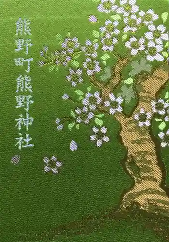 くまくま神社(導きの社 熊野町熊野神社)(東京都)