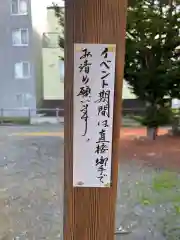 札幌村神社の建物その他