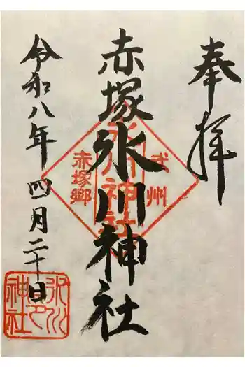 赤塚氷川神社の御朱印 2026年04月