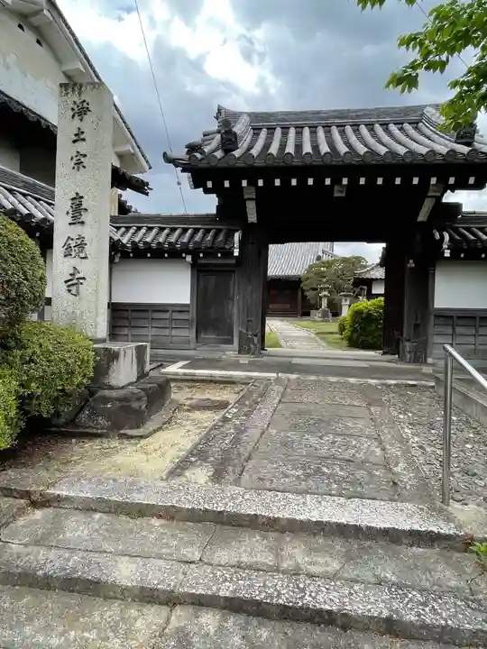 台鏡寺(大阪府)
