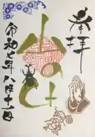 田端神社の御朱印