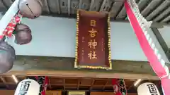 日吉神社(千葉県)