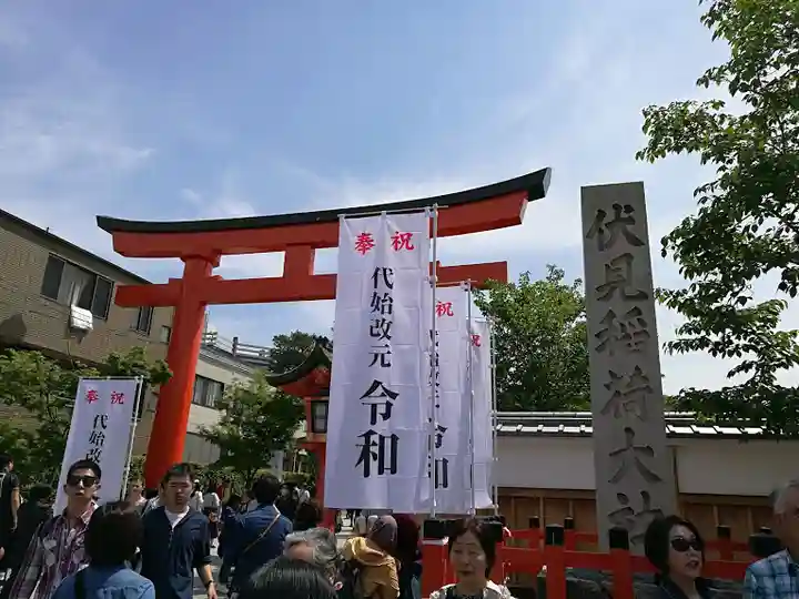 伏見稲荷大社(京都府)