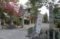 九帝王宮 萱野神社の鳥居