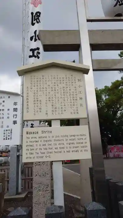別小江神社(愛知県)