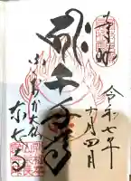 東長寺の御朱印