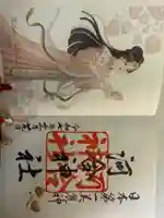 河合神社(鴨川合坐小社宅神社)の御朱印