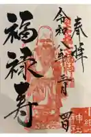 小網神社の御朱印帳