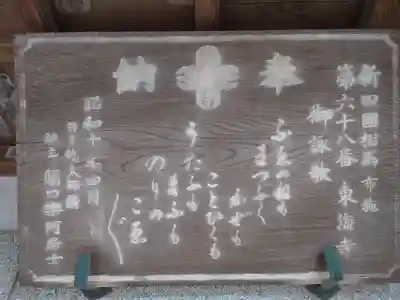 布施弁天 東海寺(千葉県)