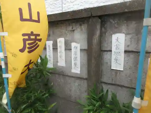 金山彦神社(東京都)