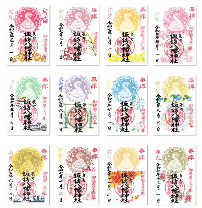 諏訪八幡神社の御朱印