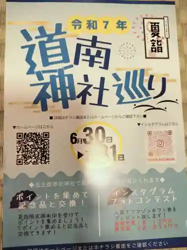 亀田八幡宮(北海道)