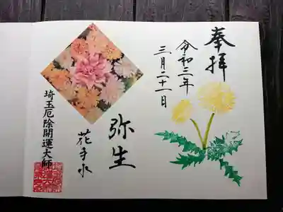 3月の花手水御朱印
こちらは手書きで頂けます。