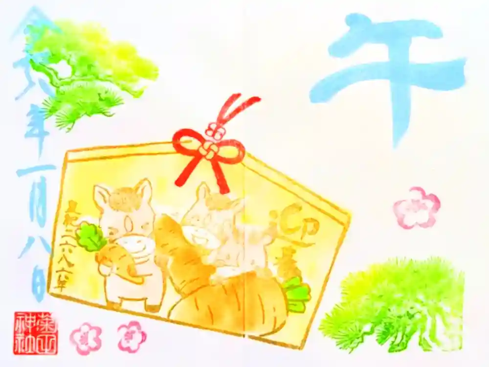 菊田神社の御朱印