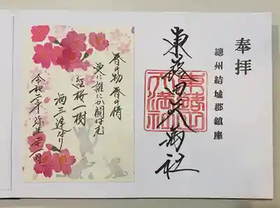 今回はこちらの御朱印を選びました。桜に猫ちゃん達が遊ぶ姿がかわいらしい御朱印です。偶然にも私の後から訪れた方々もこちらを選ぶ方が多かったです。やっぱり桜の季節ですものね💕