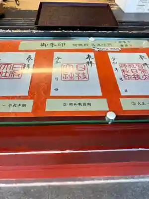 日枝神社(東京都)