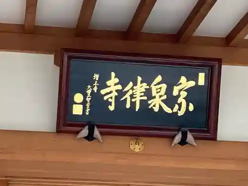 宗泉寺のその他建物