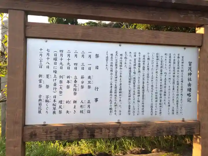 賀茂神社のその他建物