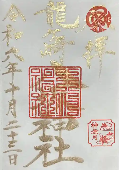 龍ケ崎八坂神社(茨城県)