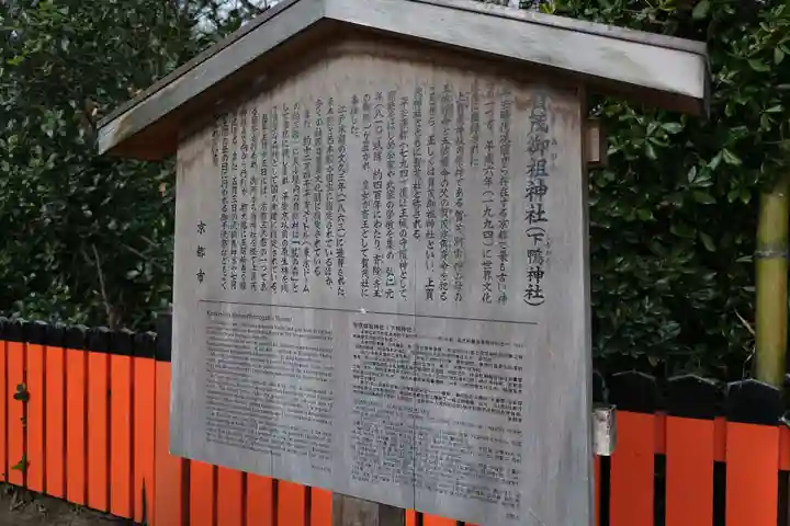 賀茂御祖神社(下鴨神社)の歴史