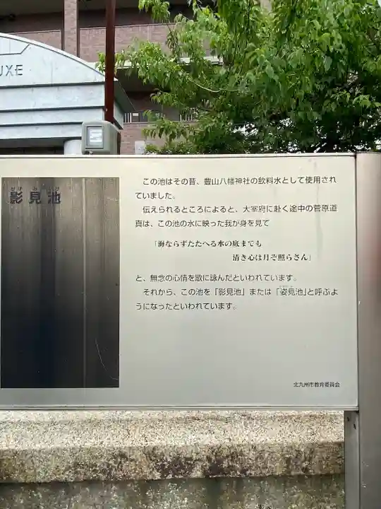 豊山八幡神社(福岡県)