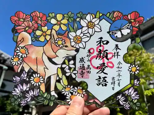 感通寺(東京都)