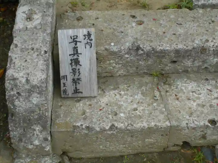 明王院のその他建物