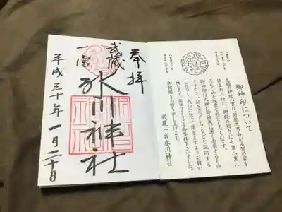 武蔵一宮氷川神社の授与品その他