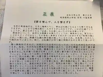 岐阜稲荷山本社の歴史