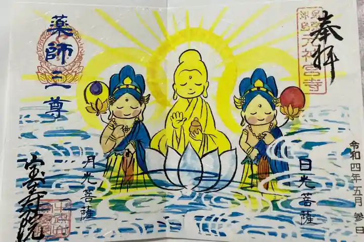 宝寿院の御朱印