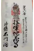 石門洞の御朱印