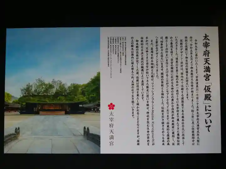 太宰府天満宮(福岡県)