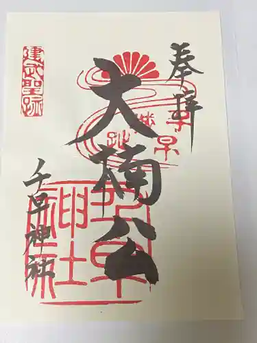 千早神社(大阪府)