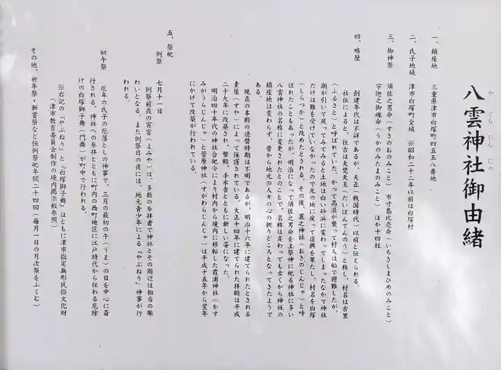 八雲神社(白塚町)の歴史