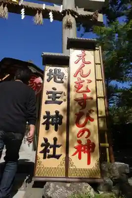 地主神社のその他建物