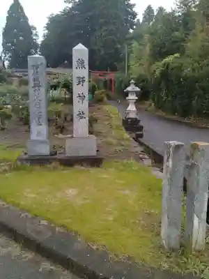 熊野神社(宮城県)