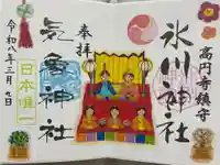 高円寺氷川神社の御朱印
