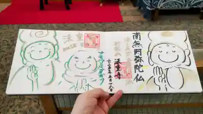 法重寺の御朱印