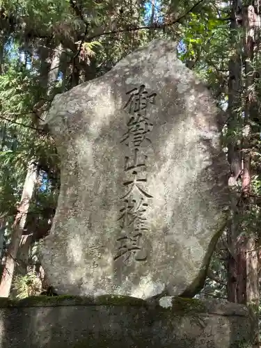 御嶽神社(長野県)